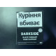 ТАБАК DARKSIDE BLACK CURRANT АКЦИЗ