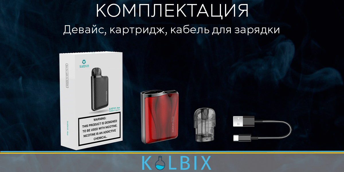 SUORIN ACE POD KIT комплектация