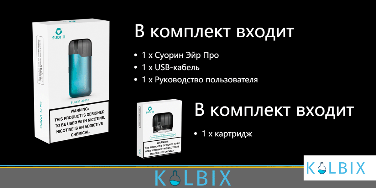 SUORIN AIR PRO POD KIT комплектация