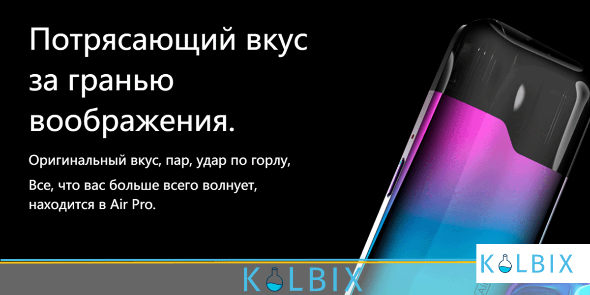 SUORIN AIR PRO POD KIT вкус