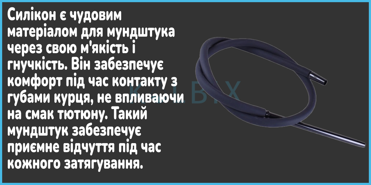 Кальян Yahya Capsule 2.0 Силікон це відмінний матеріал для мундштука.