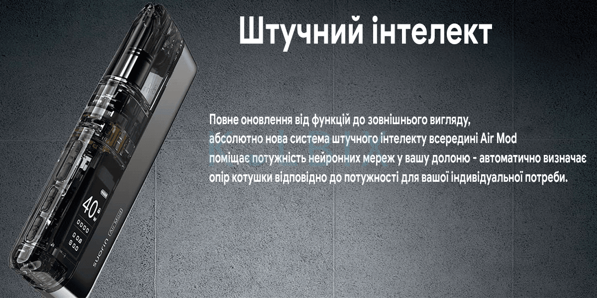 Suorin Air Mod 40W Pod Kit Исскуственній интелект