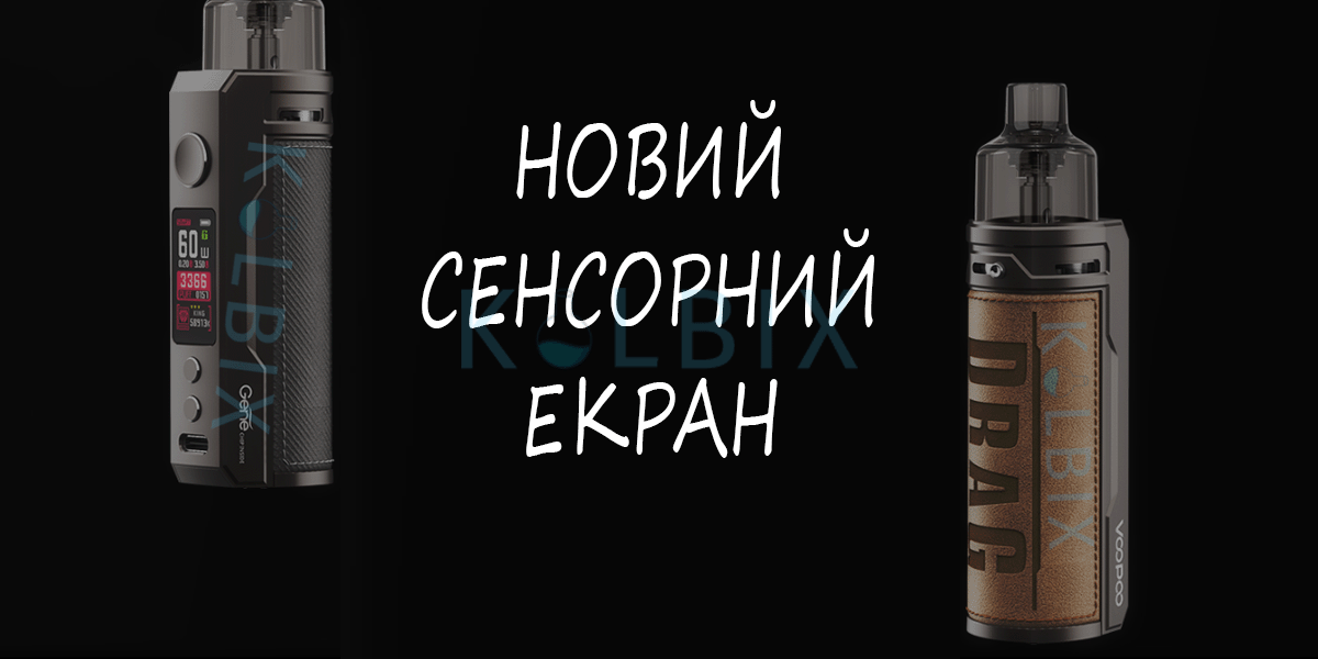 Voopoo Drag S Pod Mod Kit сенсорный экран