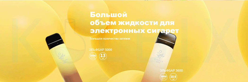 ELF BAR 3600 объем жидкости