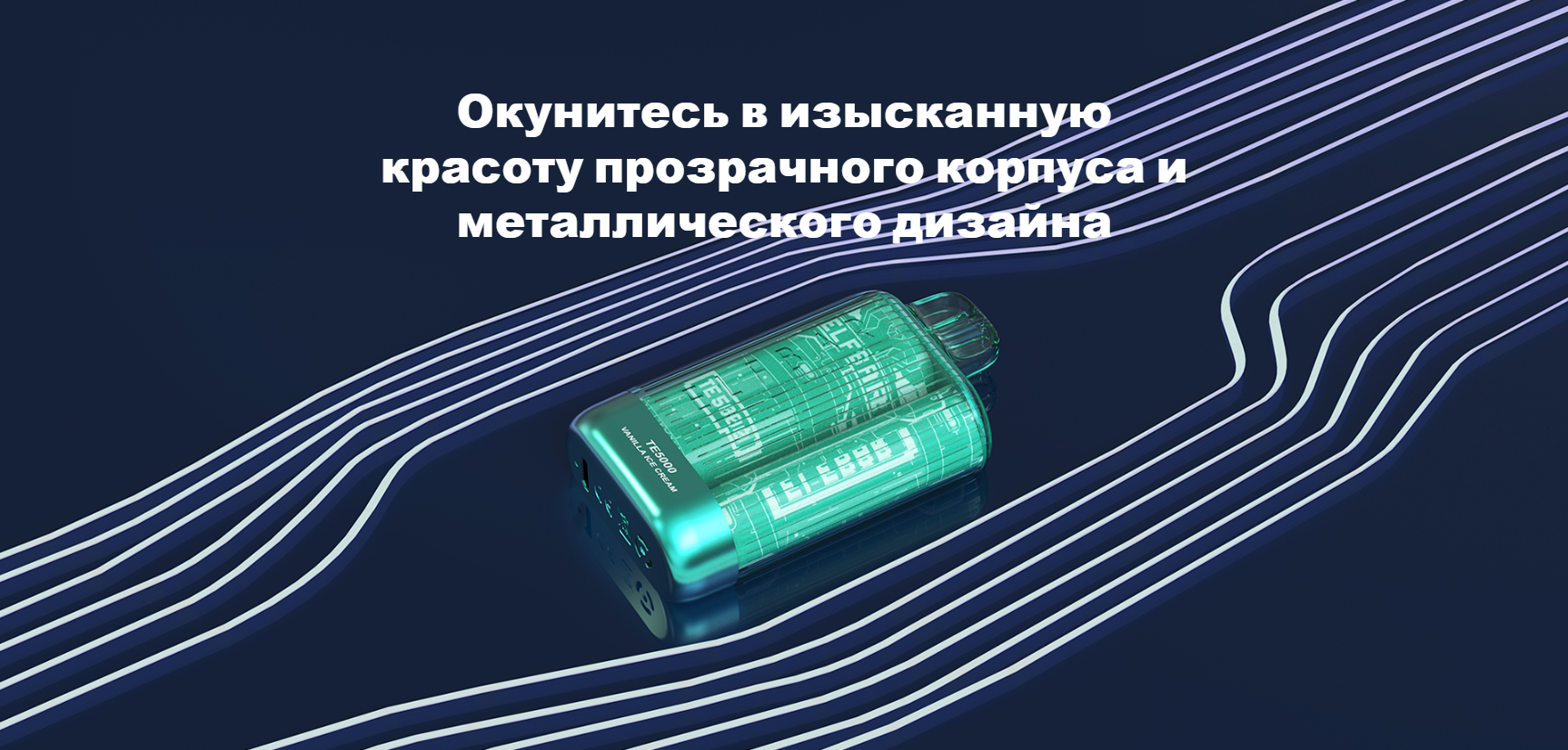 ELF BAR TE 5000 КОРПУС