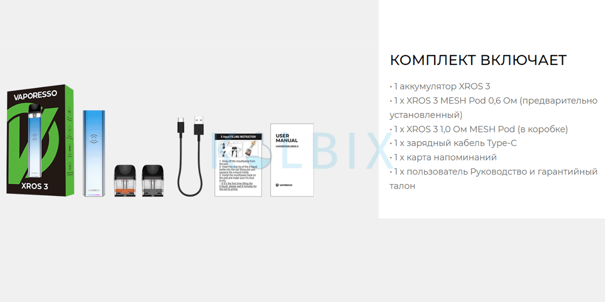Vaporesso XROS 3 Pod Kit комплектация
