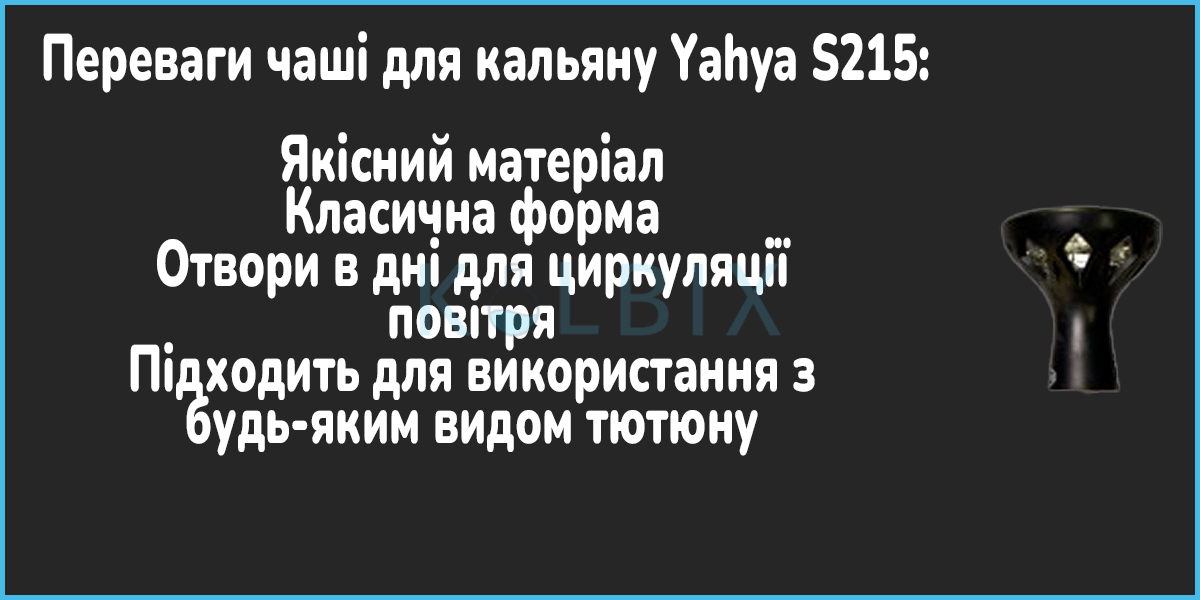 Кальян Yahya S215 Чаша