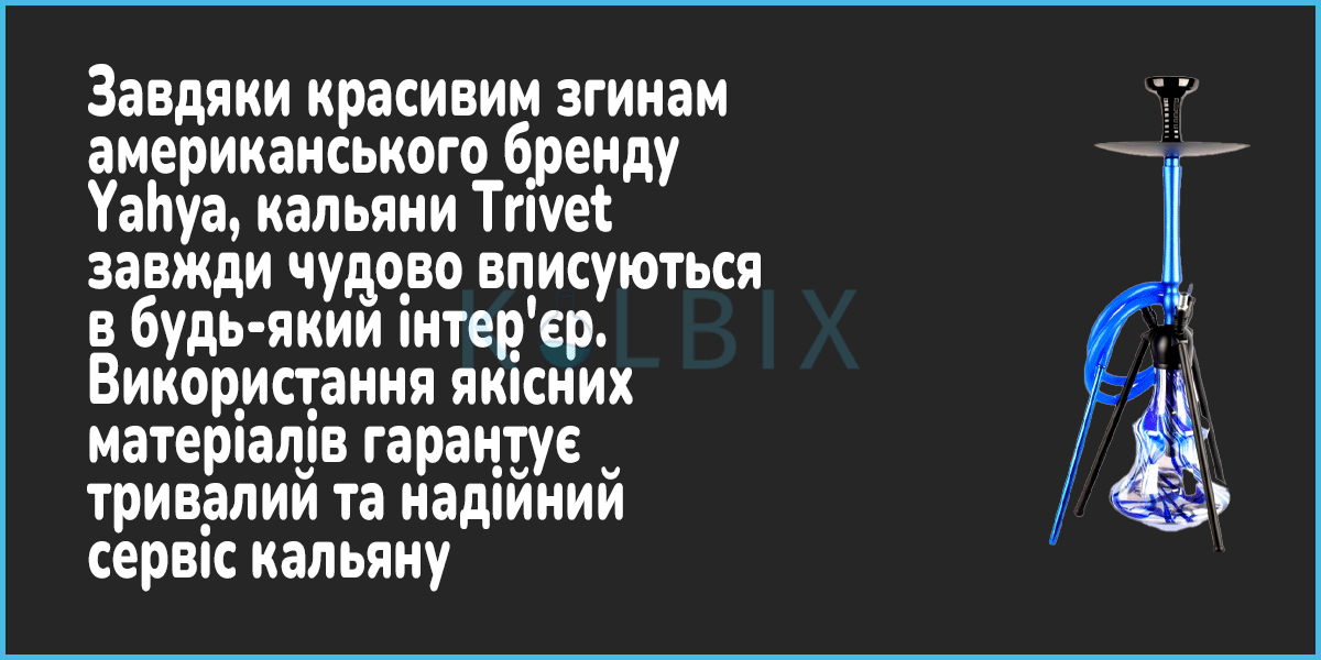 Кальян Yahya Trivet Дизайн