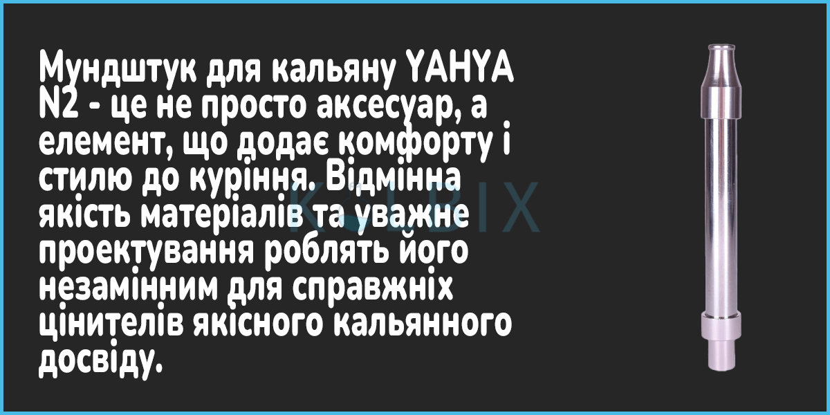 Кальян YAHYA N2 Мундштук