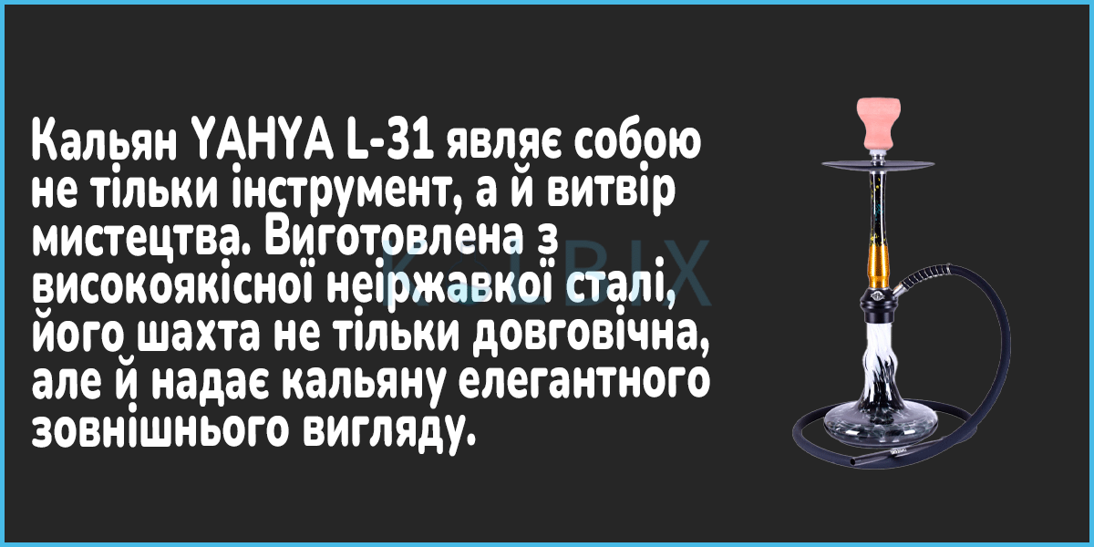 Кальян YAHYA L-31 предмет иссскуства
