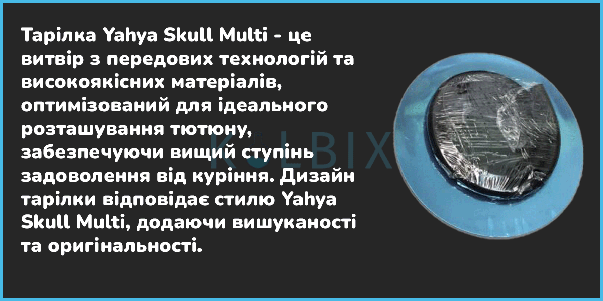 Кальян Yahya Skull Multi Описание тарелки