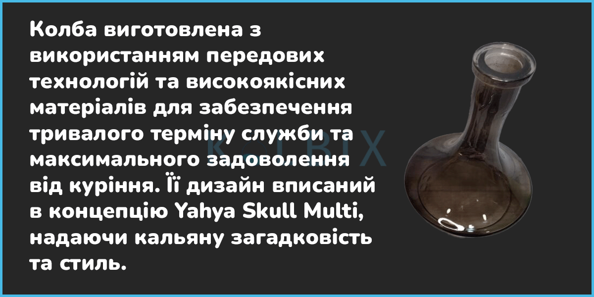 Кальян Yahya Skull Multi Технологии изготовления колбы